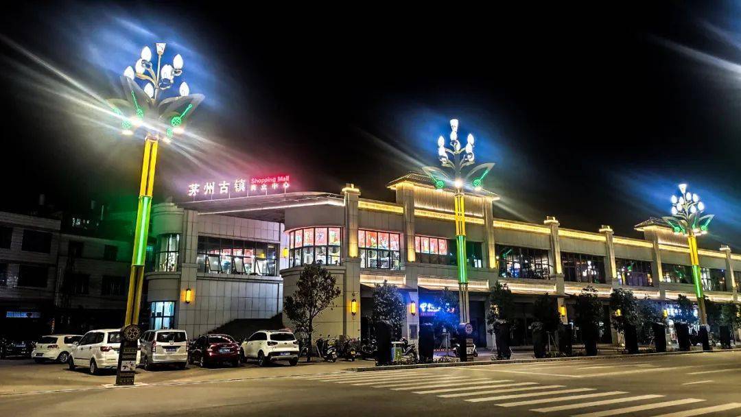 牟定影像牟定县城路灯更亮扮靓夜空点亮城市夜经济和市民幸福新生活