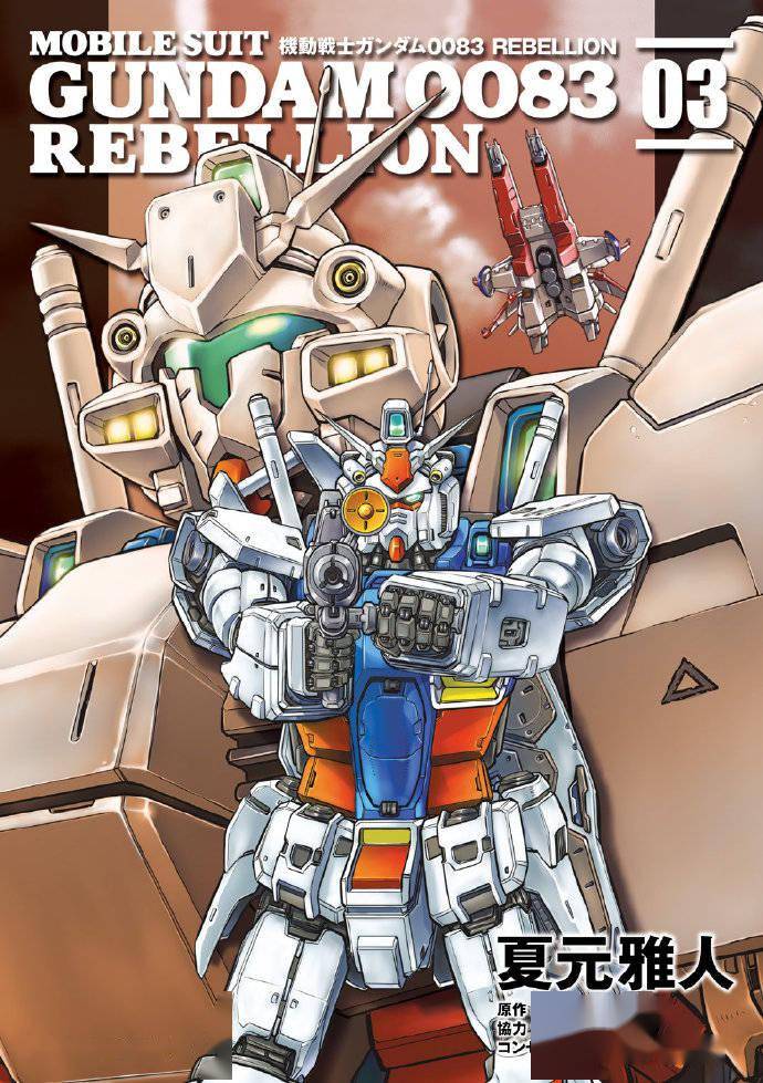 高达0083漫画插图大家喜欢哪张