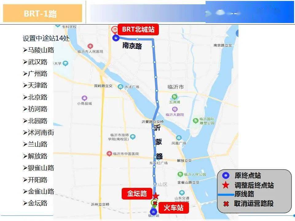 今起,临沂多条公交线路调整!