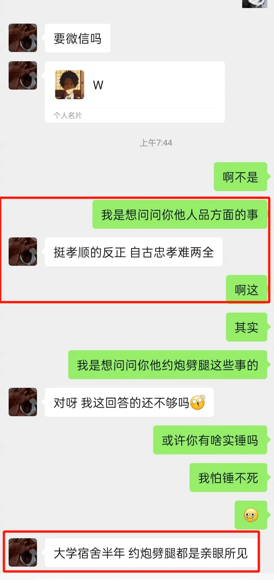 起因是看了节目的某网友认识他大学同学兼室友,自然要问一问魏宏宇