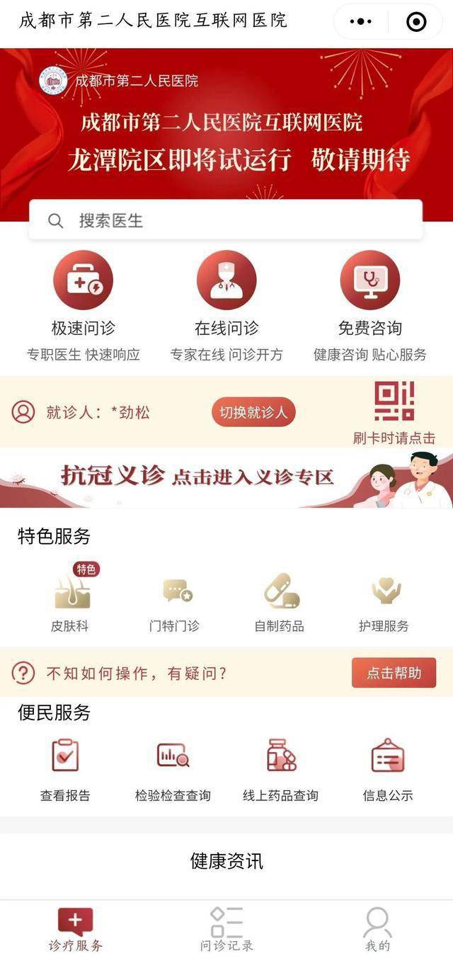 成都公立医院排行_成都市五医院全科医学科获2020年度中国医院西南地区全科医学声誉排...