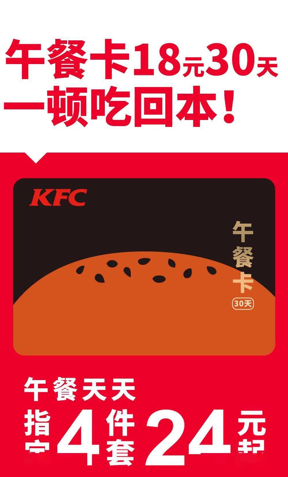 肯德基5折起硬核午餐女王价到