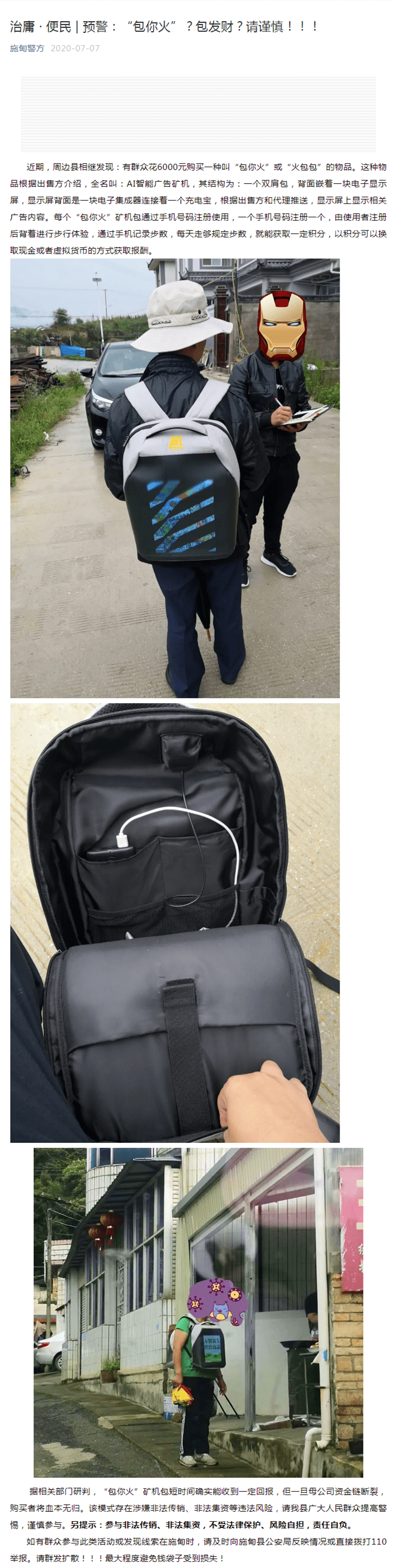 云南多地警方紧急提醒:这种“包包”碰不得 涉嫌传销(图8) 云南多地警方紧急提醒:这种“包包”碰不得 涉嫌传销(图8)