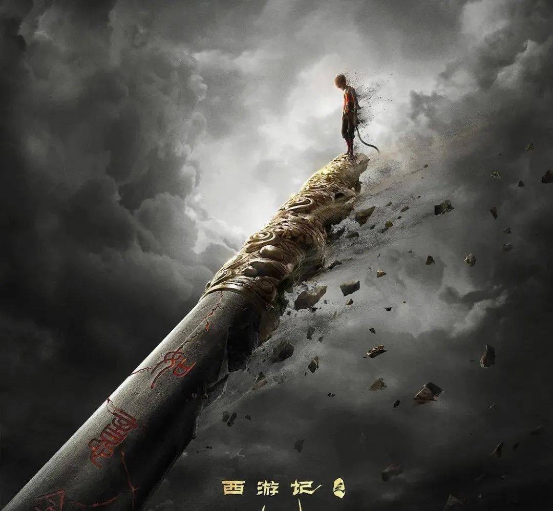 《西游记之再世妖王》将于2021年4月2日上映