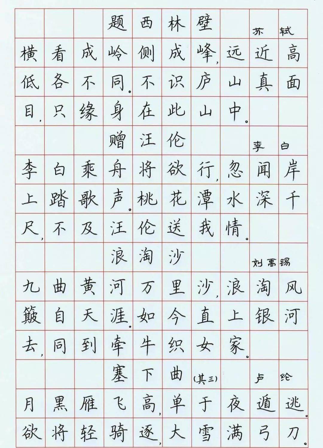 【天天資料】小學必背古詩詞硬筆楷書鋼筆字帖!