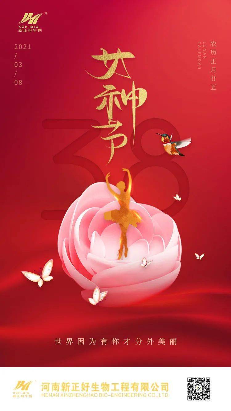 女神節 | 新正好生物祝女神們 節日快樂 青春永駐!