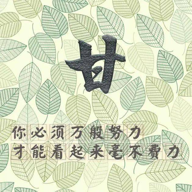 35张姓氏微信头像你必须万般努力才能看起来毫不费力