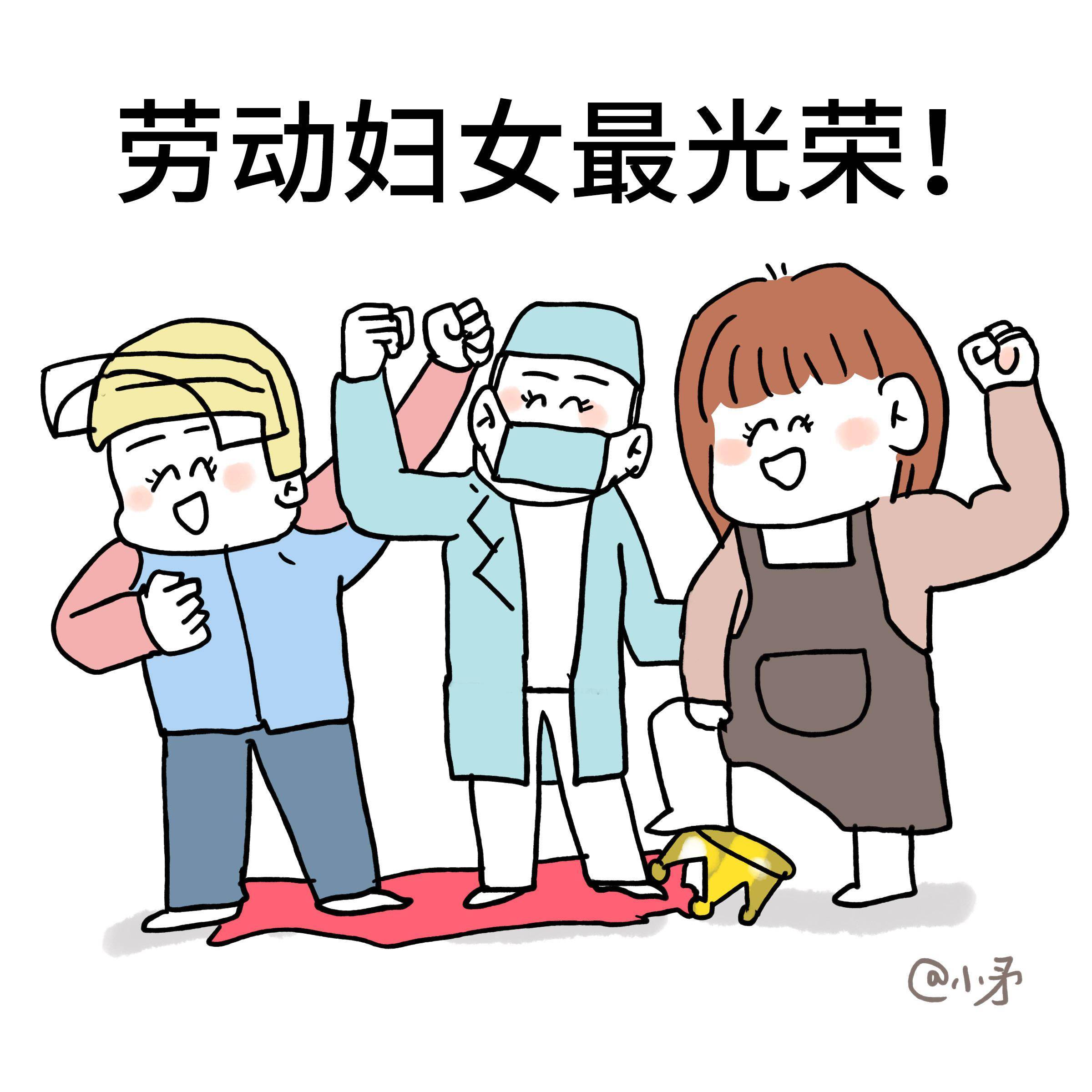 妇女节搞笑漫画图片