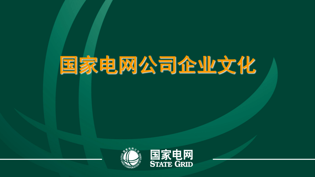 给国家电网做了一份科技风ppt一稿过