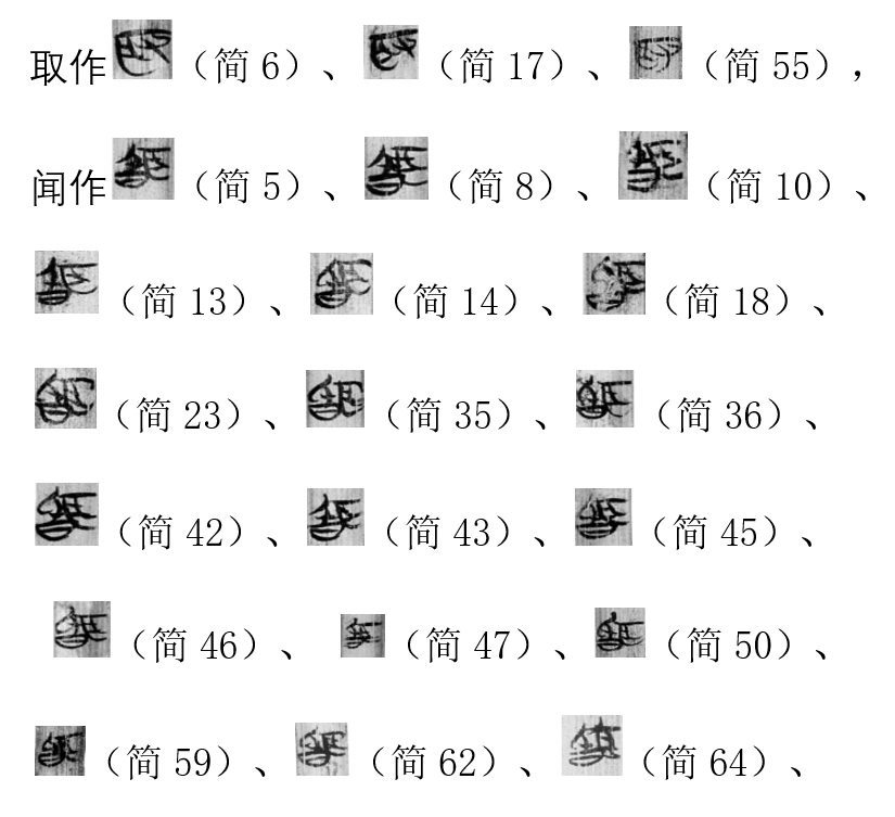 新知丨趙平安67從咠字的釋讀談到甲骨文的巴方