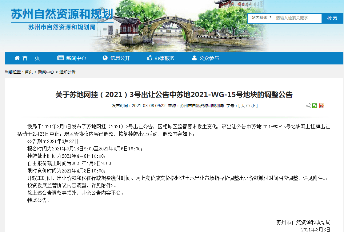 土拍快讯 | 高铁新城苏地2021-WG-15号地块恢复挂牌!4月8日竞拍_公寓