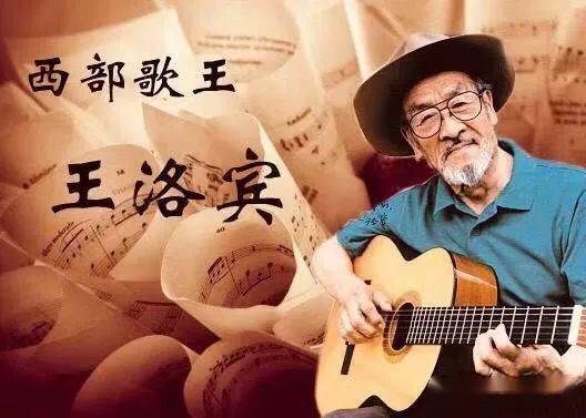 【铭记】西部歌王