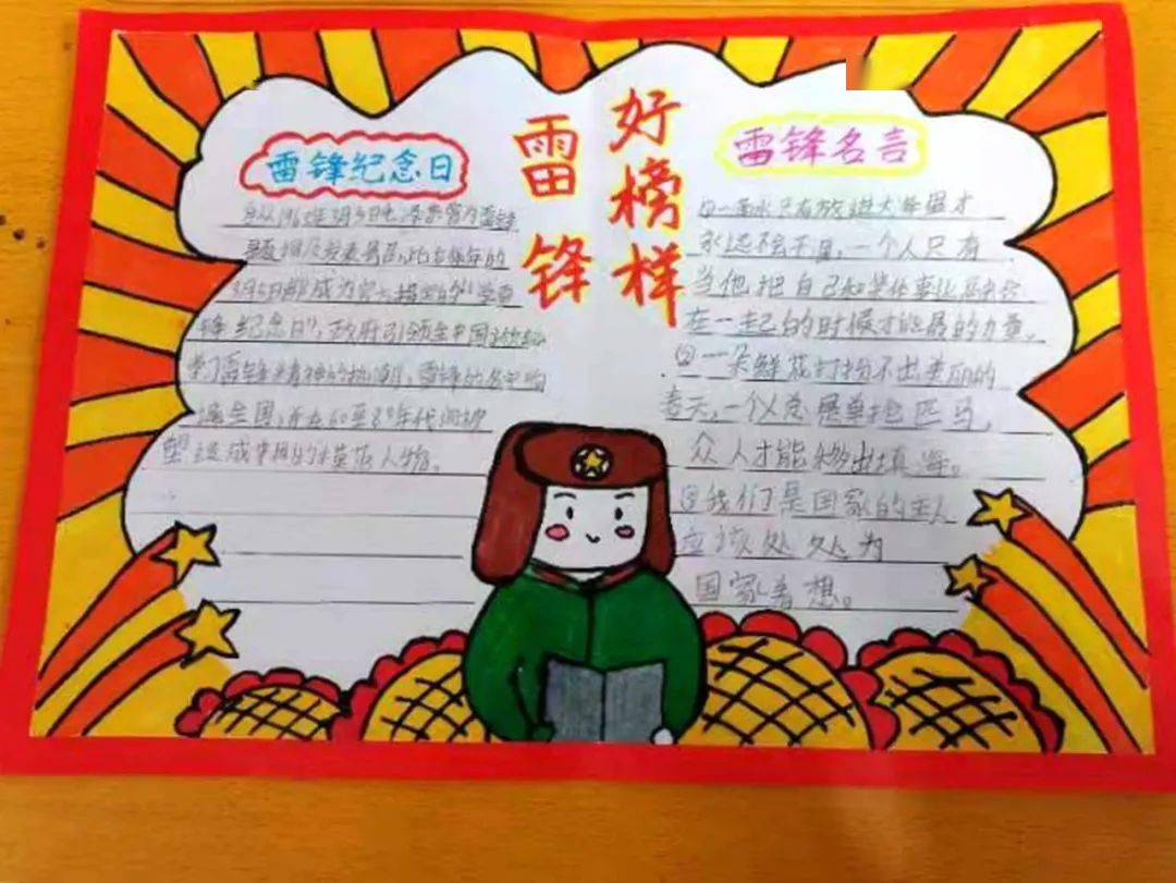 弘扬雷锋精神争做时代好少年