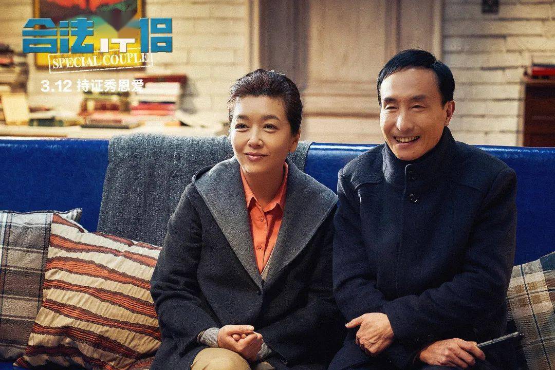 亚新奖提名片合法伴侣3月12日上映