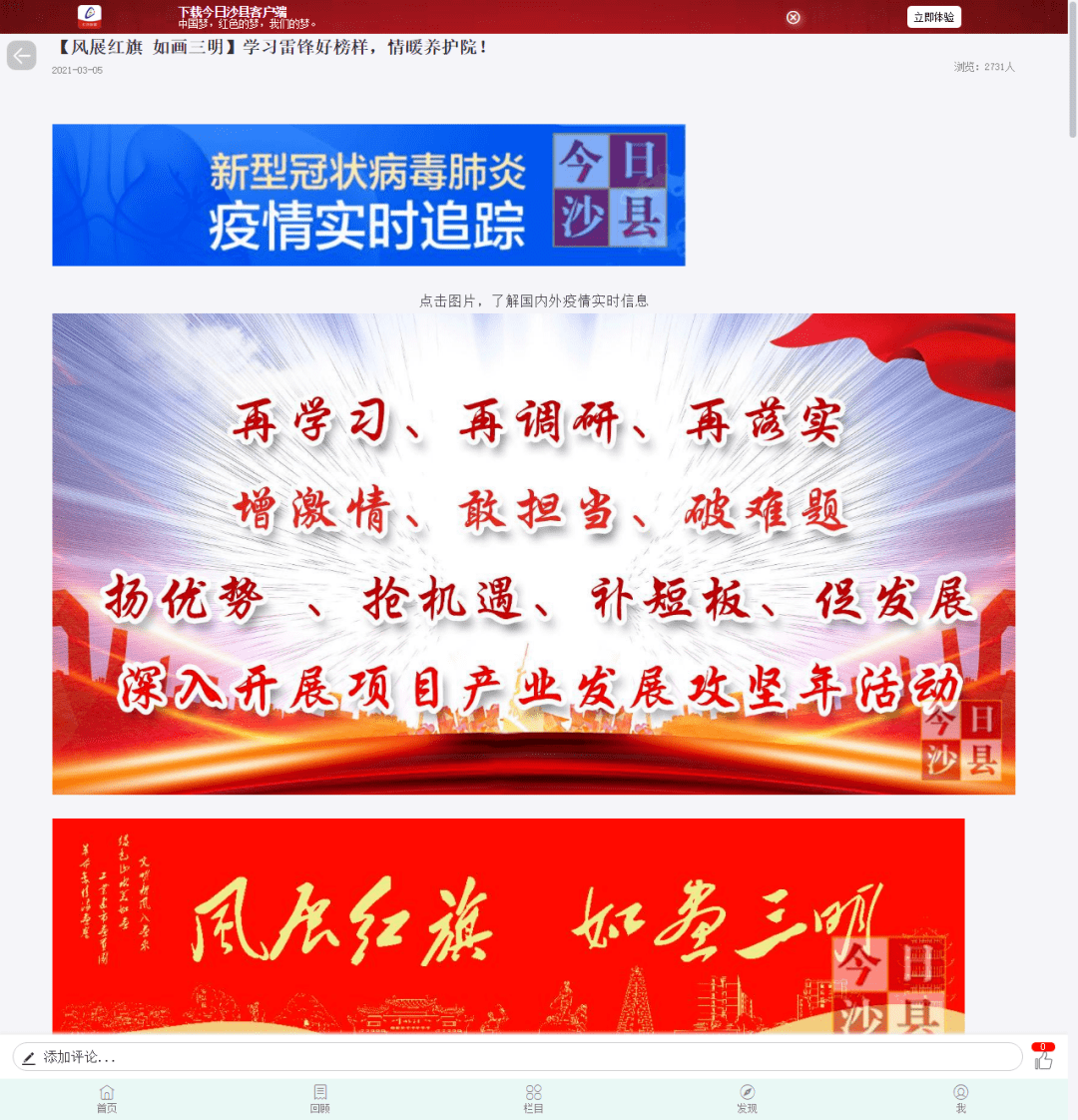 学雷锋好榜样简谱(2)