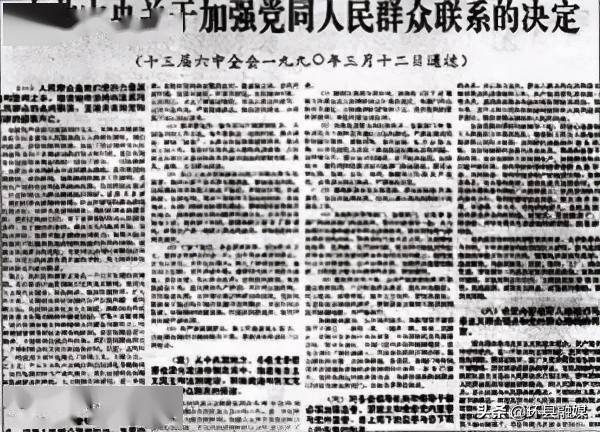 资料图《中共中央关于加强党同人民群众联系的决定》1990年3月9日至