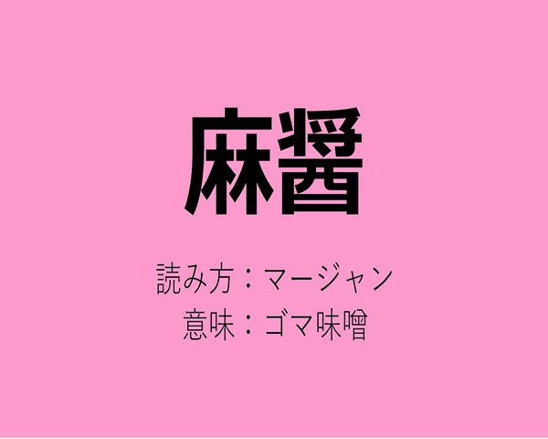暴露了 好羞耻 日本人也知道中国人给日本明星们起的外号了 菅田