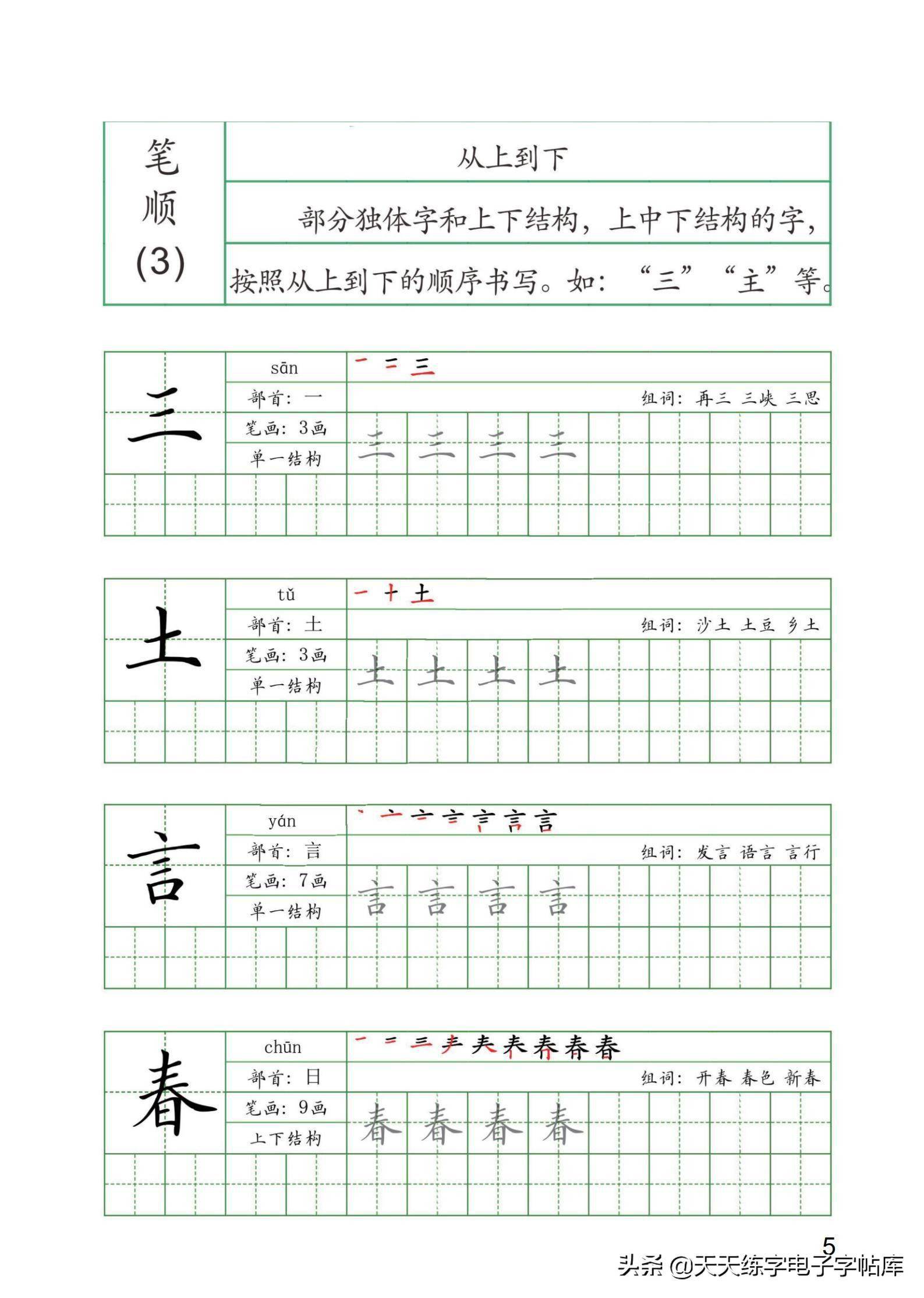 硬笔书法汉字笔顺练习教程,赶紧打印写写吧