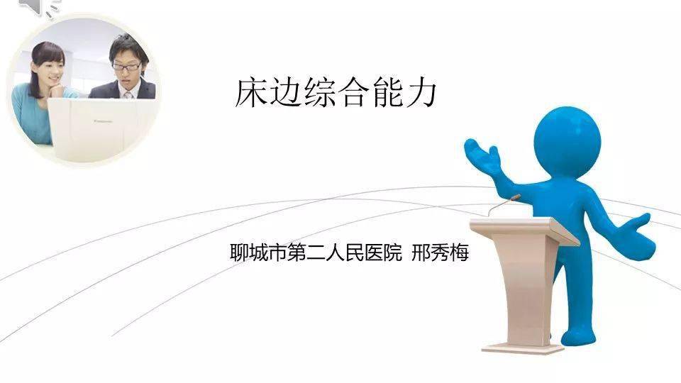 床边护士综合能力评估流程
