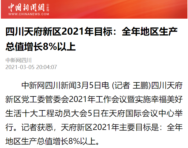 2021天府新区gdp_天府新区小学划片2021