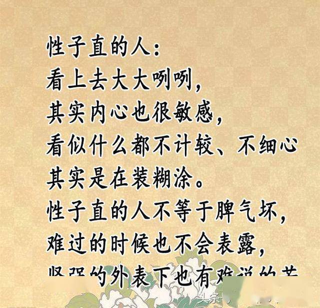 性子直的人,说话直来直去