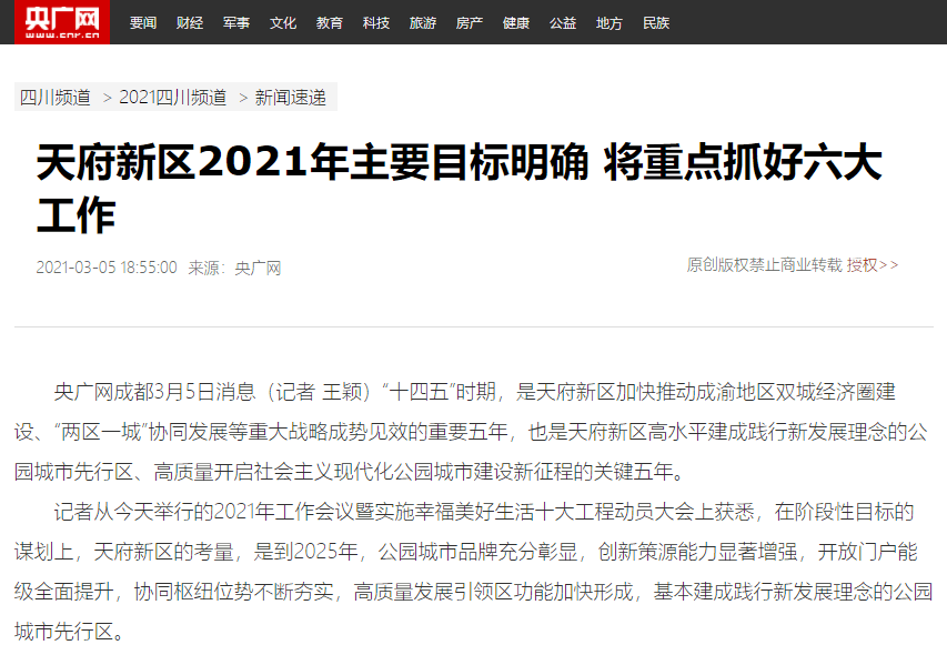 2021天府新区gdp_天府新区小学划片2021