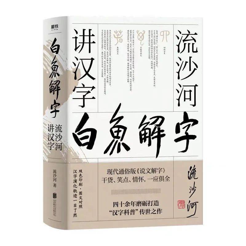 3月,盧徐贇約你共讀《白魚解字》丨十二「月」讀_漢字