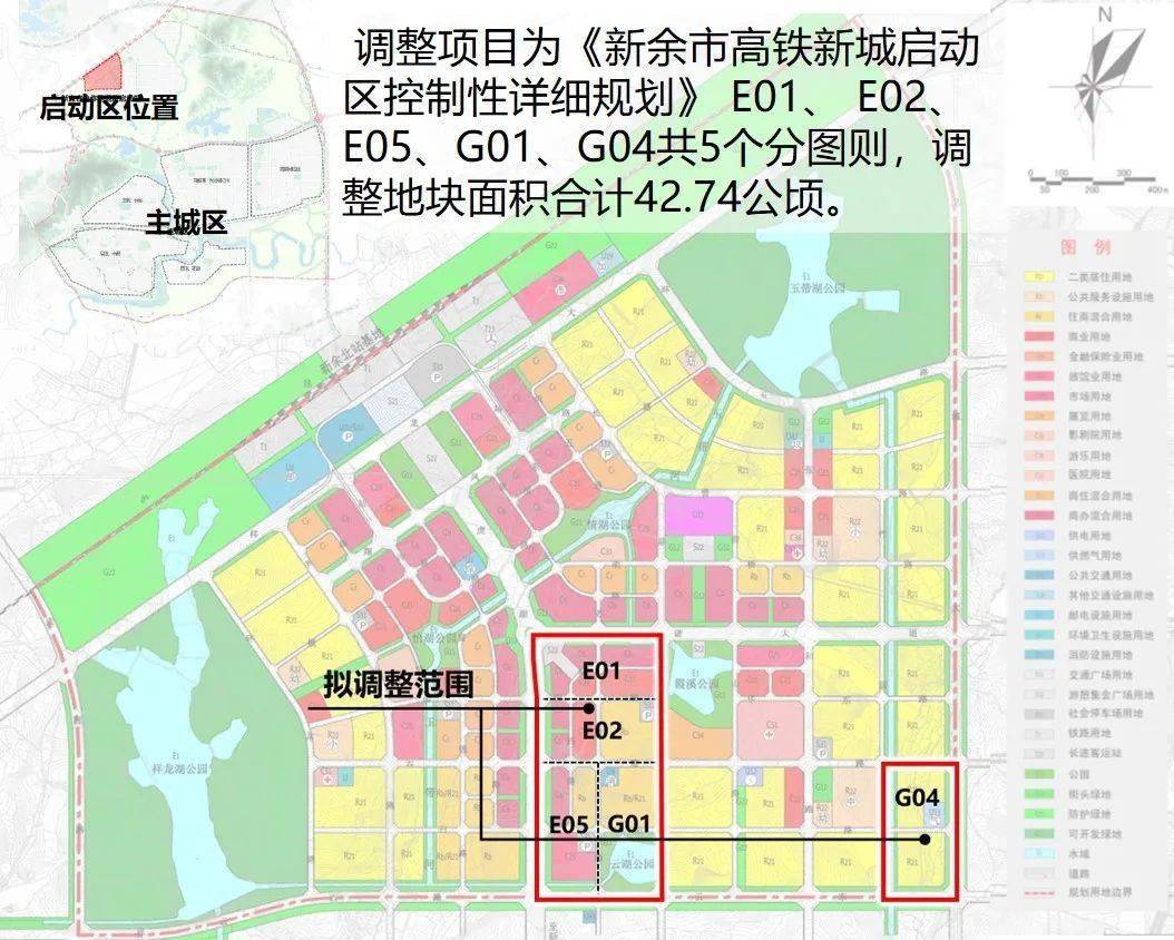 新餘這個片區部分地塊將調整還有恒大文旅小鎮