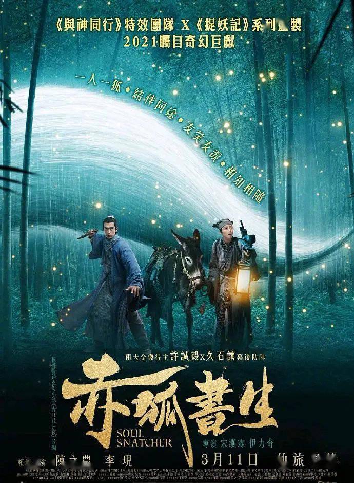 [消息]《赤狐书生》今日正式登陆中国香港院线 港媒介绍陈立农"本色