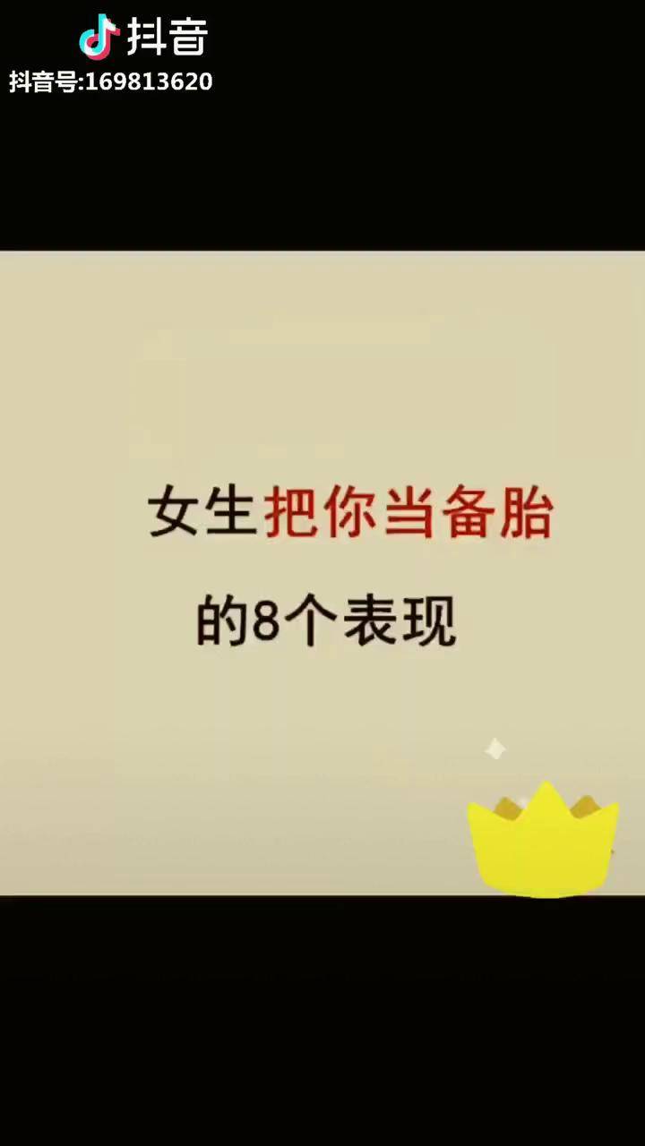 女生把你当备胎的表现情感撩妹恋爱