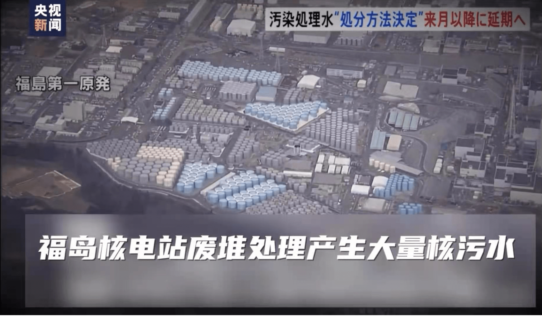 伤痛犹在！日本“3·11”大地震十周年，福岛核事故阴影仍未散去_福岛核电站