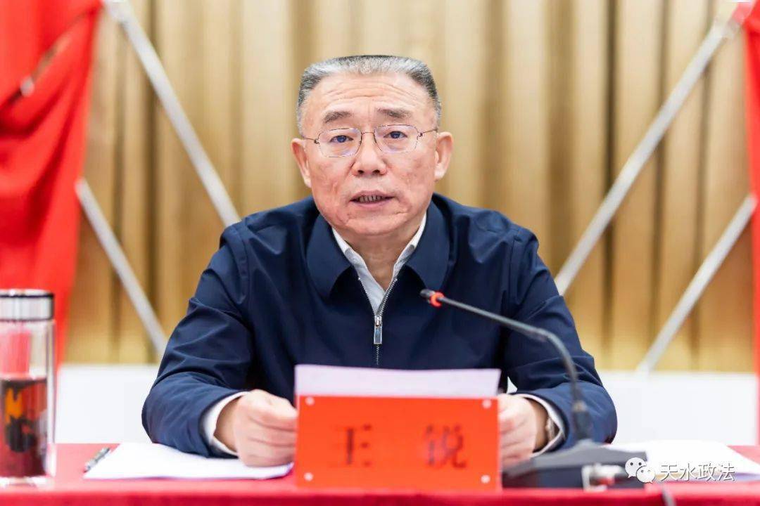 【教育整顿】天水市政法队伍教育整顿学习教育环节部署会议召开_王锐