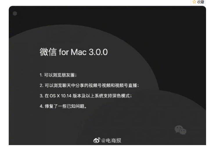 Mac|可以用电脑刷朋友圈了？快更新！