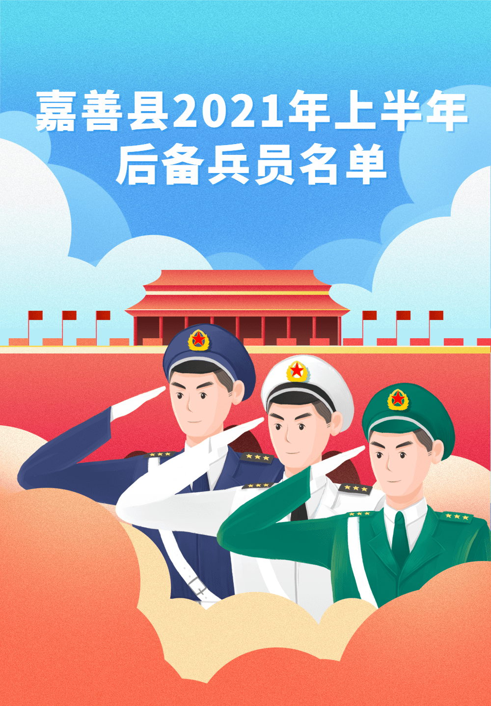 嘉善县人口_嘉善定兵人员名单公布!