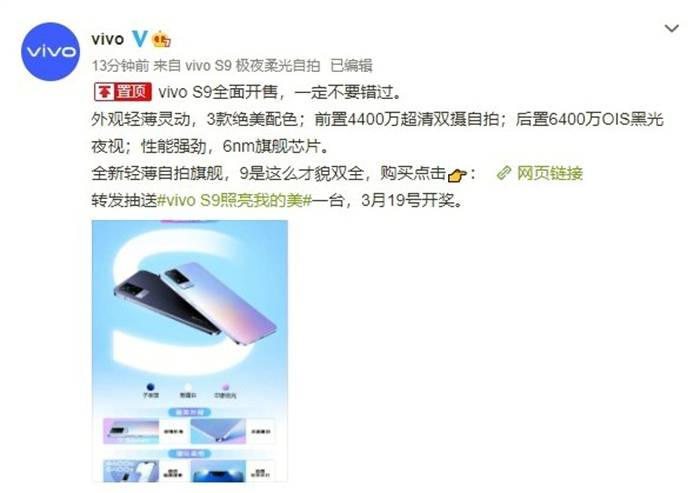 算法|5G轻薄自拍旗舰 vivo S9今日正式开售