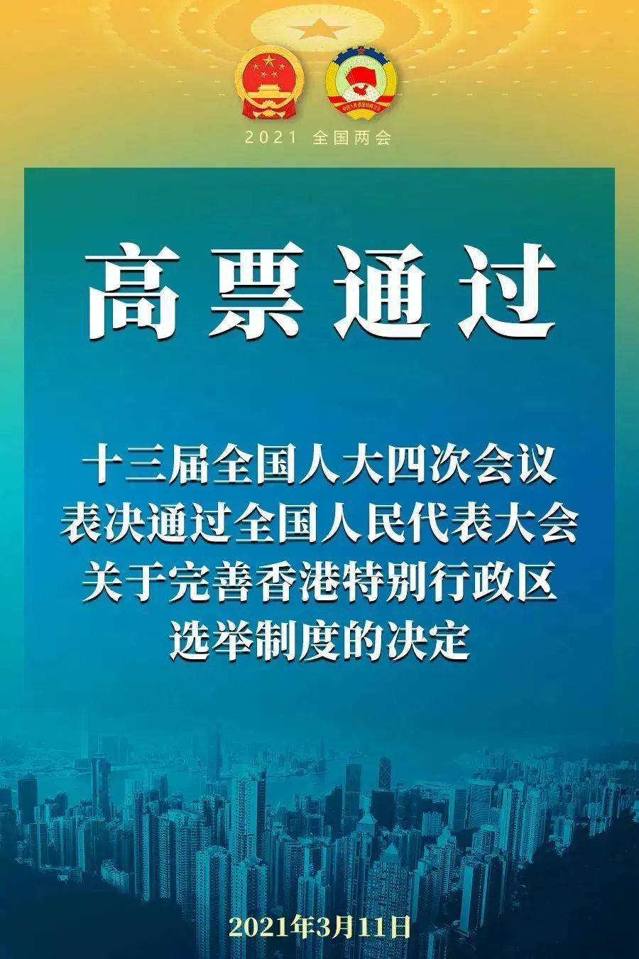 胜利闭幕 高票通过 现场响起超长掌声