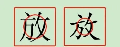 书法中的“中宫”和“中宫收紧”,你都弄懂了吗?_笔画