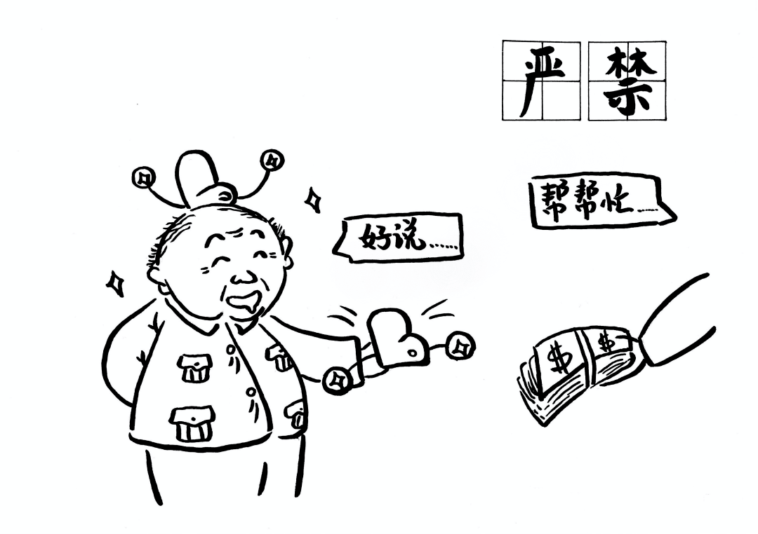 十个严禁十个一律严肃换届纪律