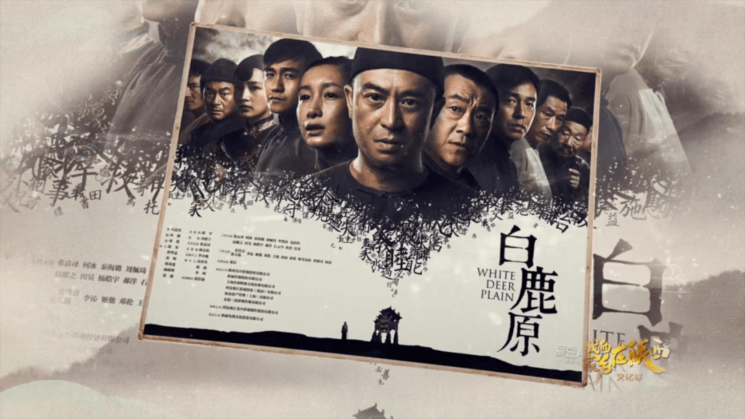 小说《白鹿原》被改编成电影小说《白鹿原》被改编成舞剧小说《白鹿原