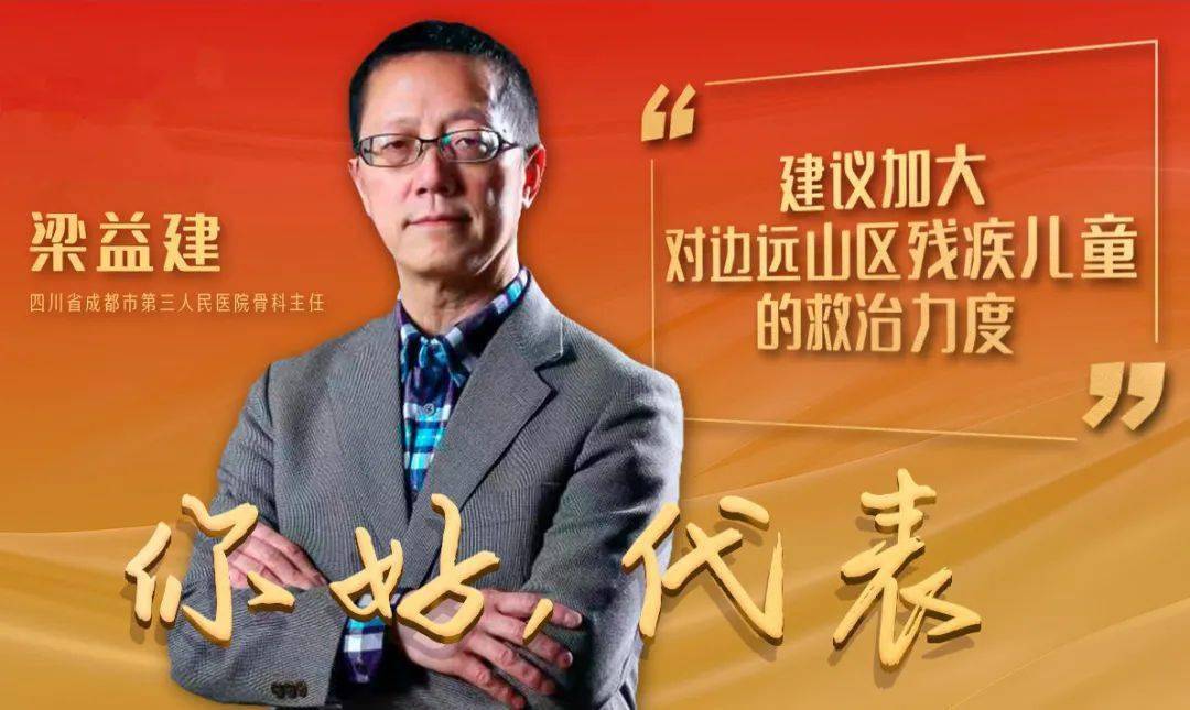 梁益建,是国内首屈一指的极重度脊柱畸形矫正专家,曾被评为感动中国