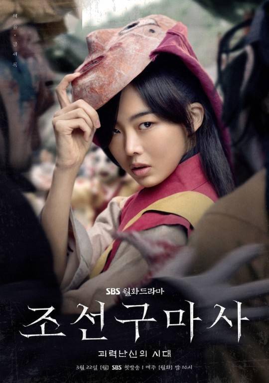 sbs电视台周一周二剧《朝鲜驱魔师》公布角色海报