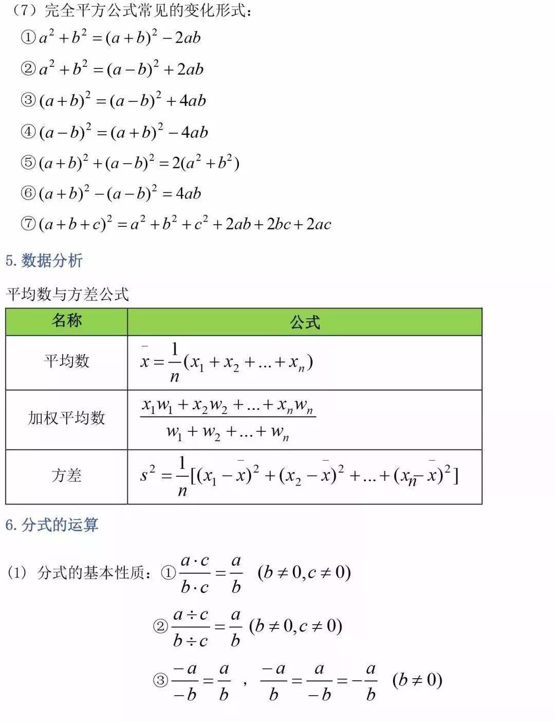初中数学必背公式定理整理 超实用 侵权