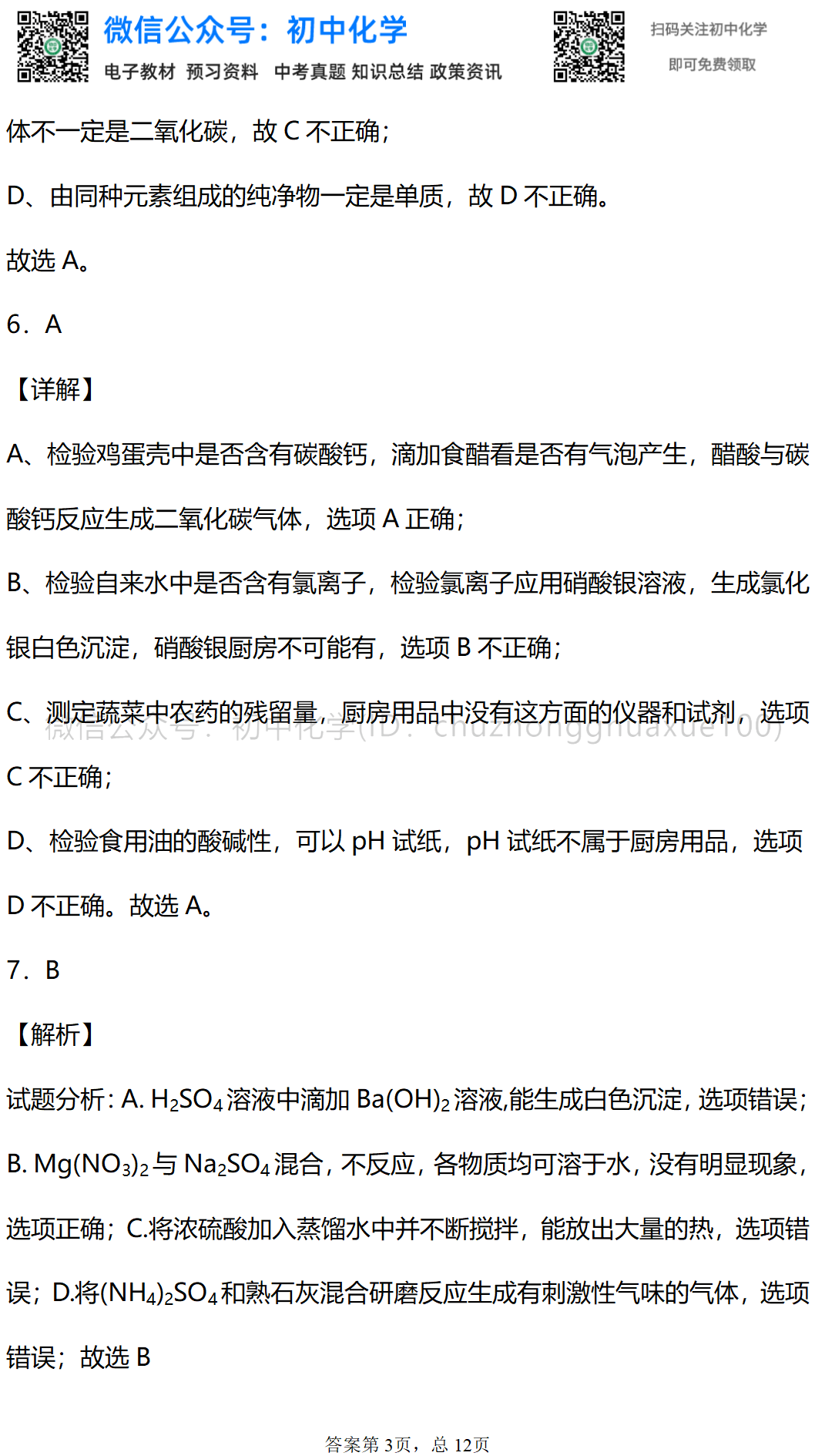 初中化学 盐化肥 单元知识点总结 单元测试卷 反应