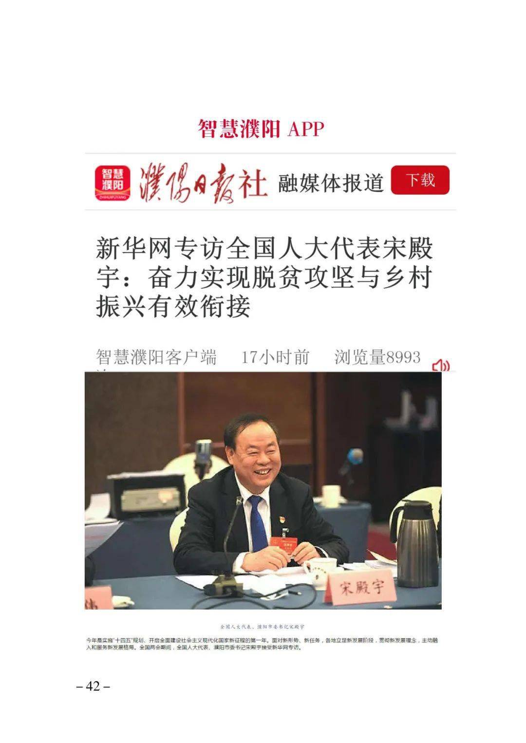 2021全国两会濮阳声音主流媒体报道集锦