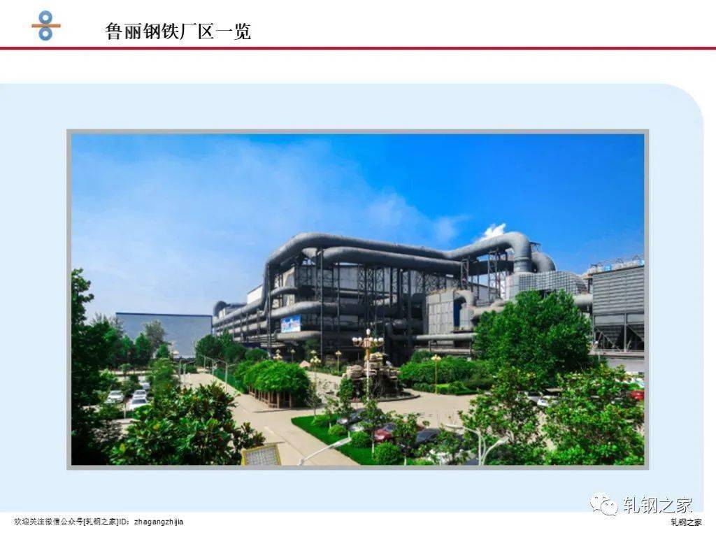 山东鲁丽钢铁厂区一览