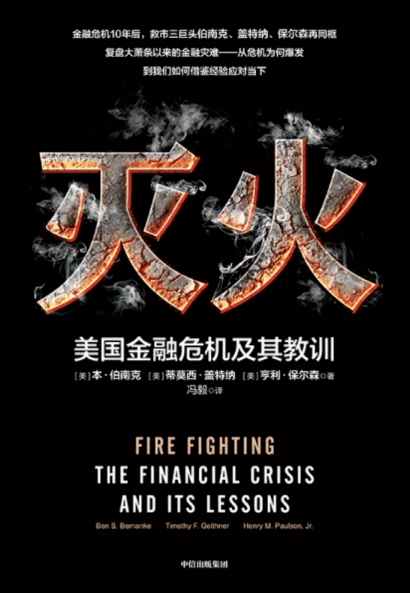 救市三人组 如何复盘08年金融危机 美国