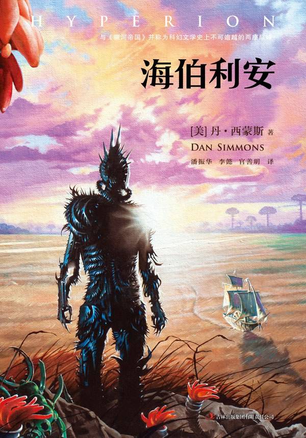 北山杉评 海伯利安 史诗的细部 人类