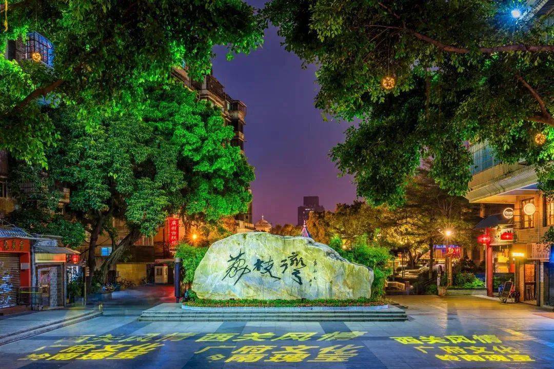 手把手教你拍出荔湾最美风景!_上图