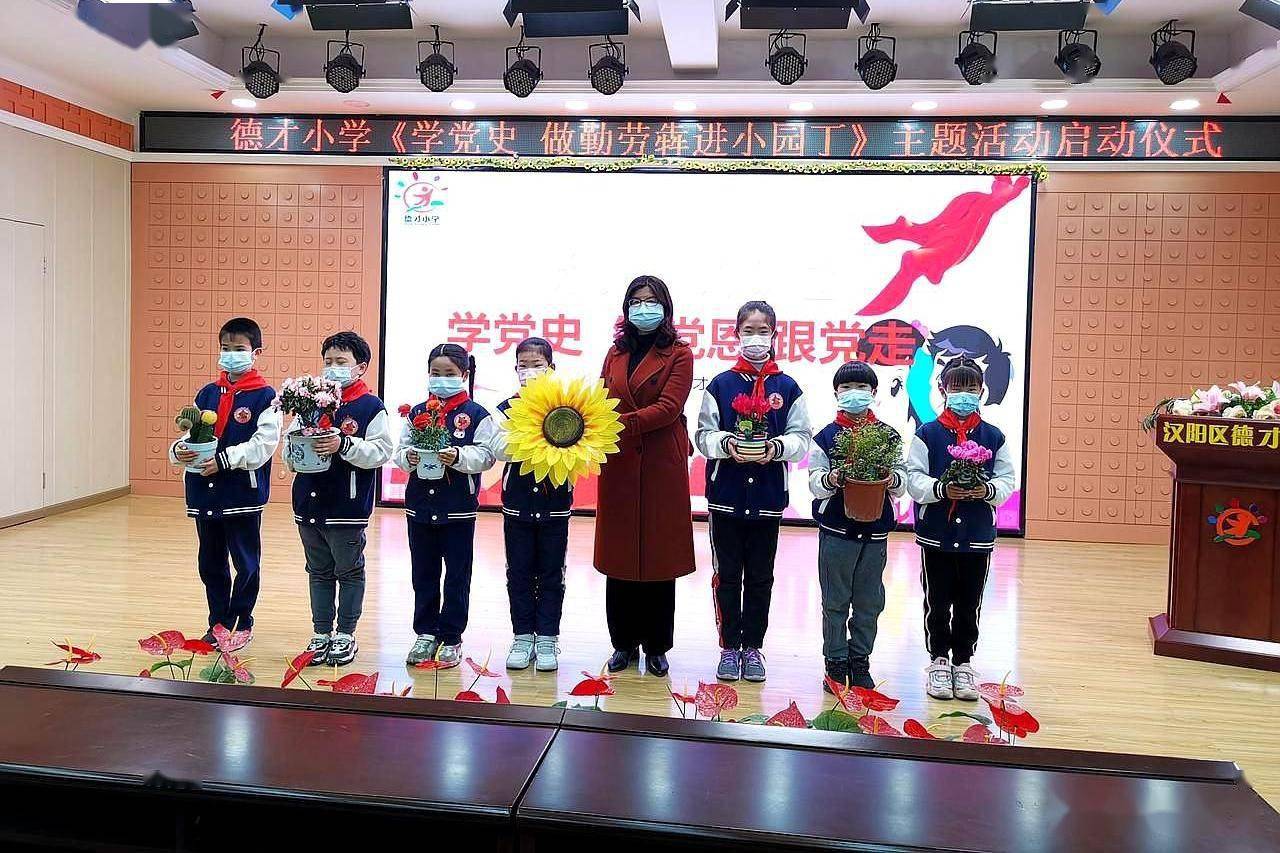 武汉市汉阳区德才小学,党史星光讲堂开讲,开展党史教育