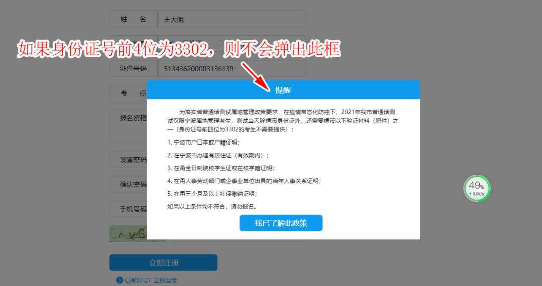 为什么普通话注册提交不了